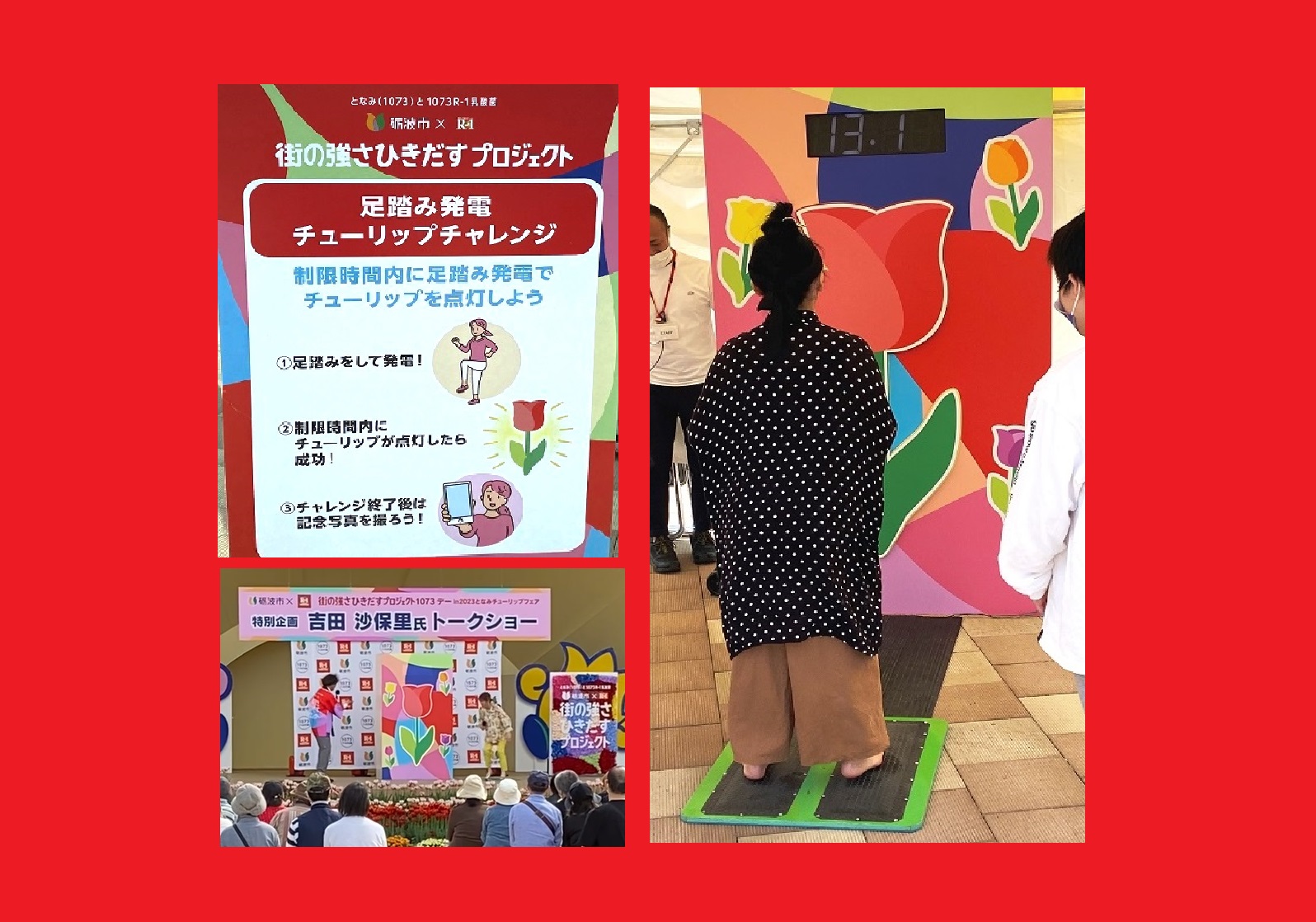 足踏みプレートでLED順次点灯（チューリップフェア会場　明治R 1ヨーグルトブース）